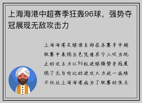 上海海港中超赛季狂轰96球,强势夺冠展现无敌攻击力 上海海港中超赛季狂轰96球,强势夺冠展现无敌攻击力
