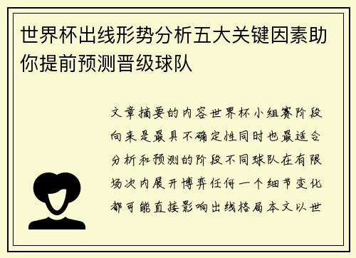 世界杯出线形势分析五大关键因素助你提前预测晋级球队 世界杯出线形势分析五大关键因素助你提前预测晋级球队