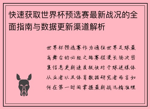快速获取世界杯预选赛最新战况的全面指南与数据更新渠道解析 快速获取世界杯预选赛最新战况的全面指南与数据更新渠道解析