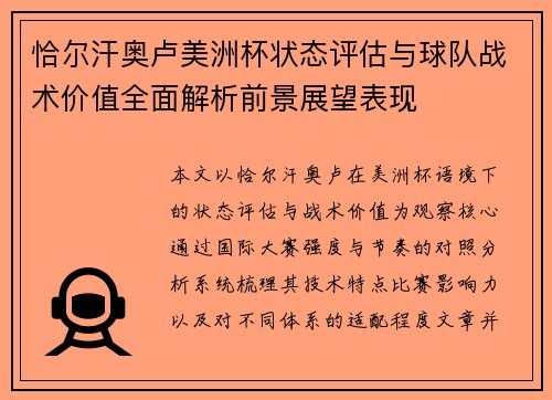 恰尔汗奥卢美洲杯状态评估与球队战术价值全面解析前景展望表现 恰尔汗奥卢美洲杯状态评估与球队战术价值全面解析前景展望表现