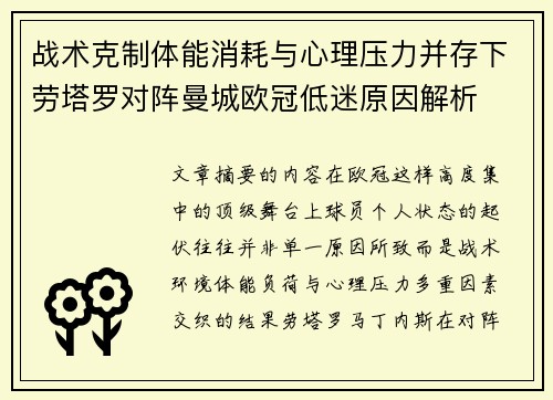战术克制体能消耗与心理压力并存下劳塔罗对阵曼城欧冠低迷原因解析 战术克制体能消耗与心理压力并存下劳塔罗对阵曼城欧冠低迷原因解析